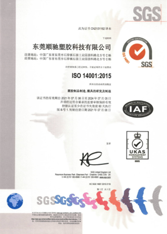 ISO 140012015C(sh)